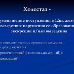 Холестаз желчного пузыря, симптомы застоя желчи